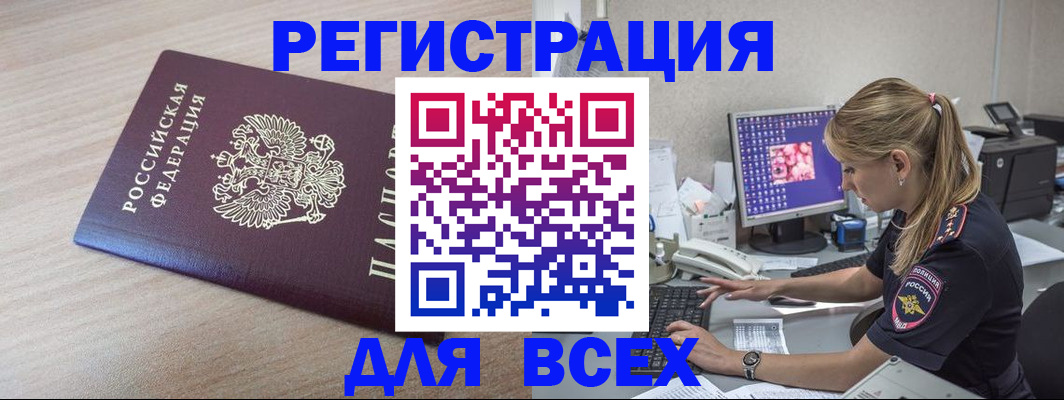 прописка регистрация в Балее