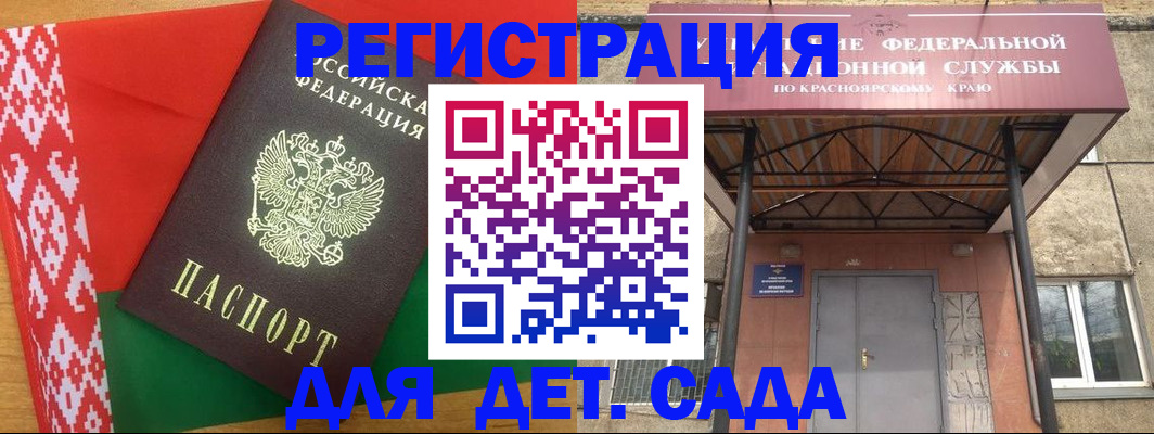 прописка ребенка в Балее